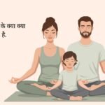 Roz yoga karne ke fayde